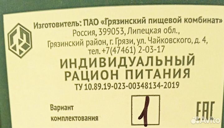 Сухой паек армейский