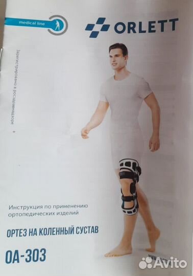 Ортез на коленный сустав orlett правый