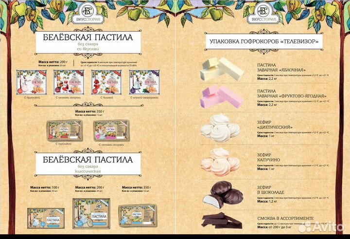 Пастила белевская от производителя опт