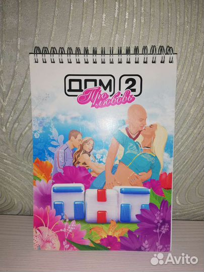 Блокнот дом 2 тнт