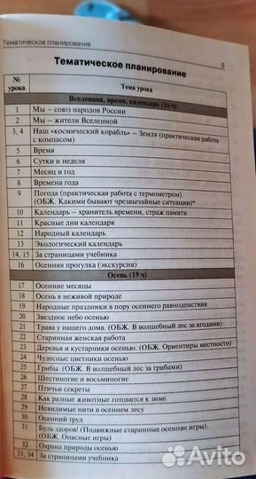 Поурочные разработки 2 класс
