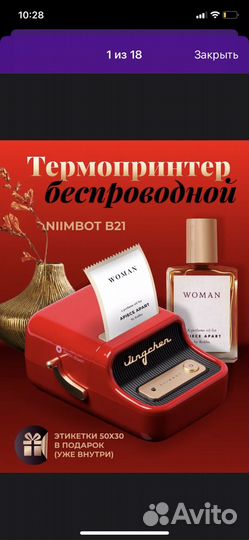 Термопринтер этикеток