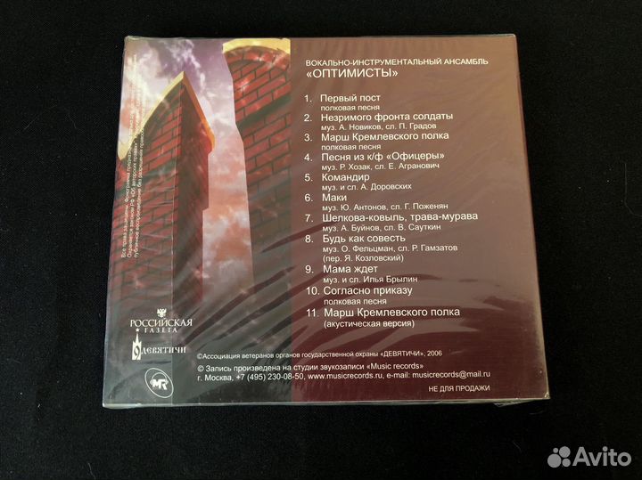 CD виа «Оптимисты»