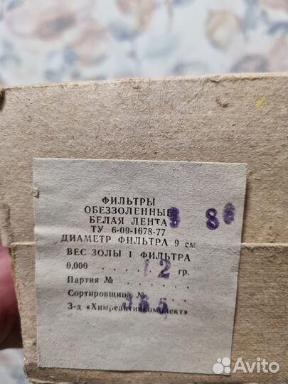 Фильтры обеззоленные