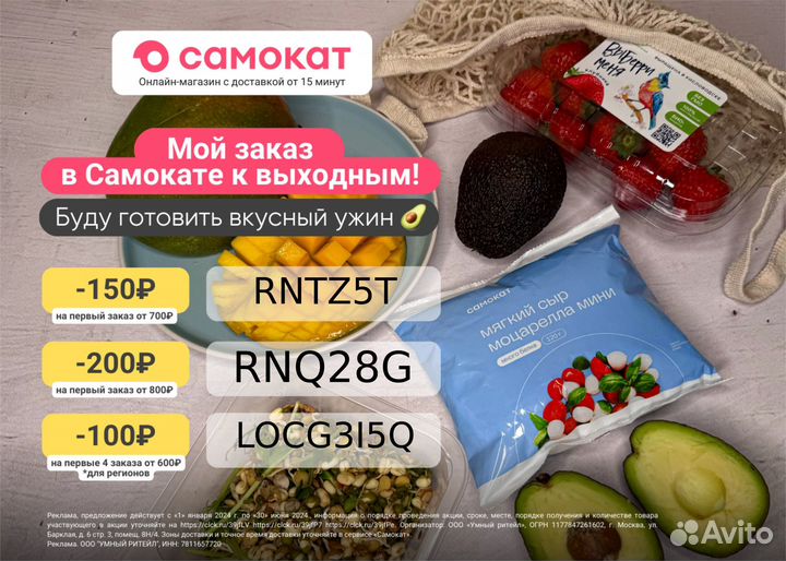 Самокат промокод