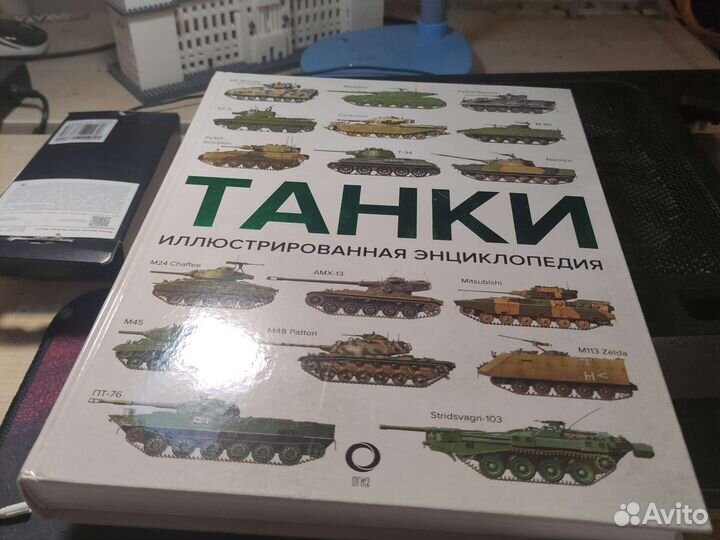 Про танки и самолёты (энциклопедия). Со схемами