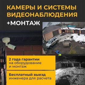 Видеонаблюдение под ключ