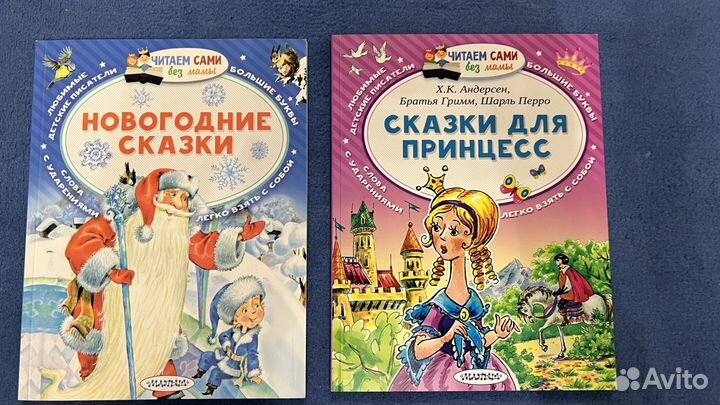 Читаем сами без мамы Сказки