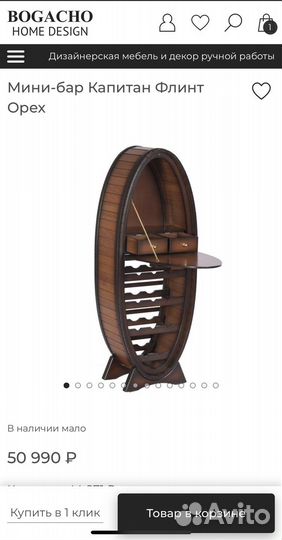 Мини бар bogacho Капитан флинт