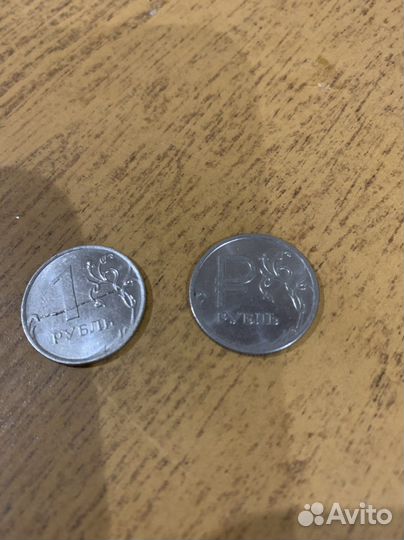 Монеты 1 рубль