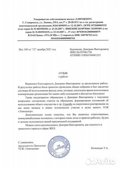 Юрист по жкх и СНТ