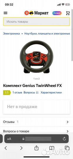 Продам игровой руль