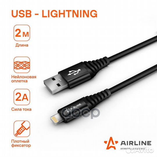 Кабель USB - Lightning achc44 airline