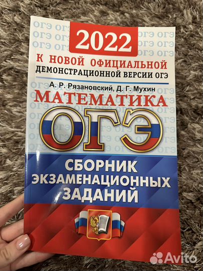 Сборник(справочник) Математика огэ Мухин