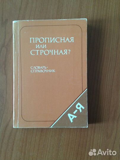 Энциклопедии, словари