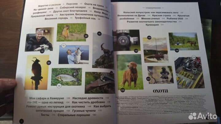 Журнал Охота