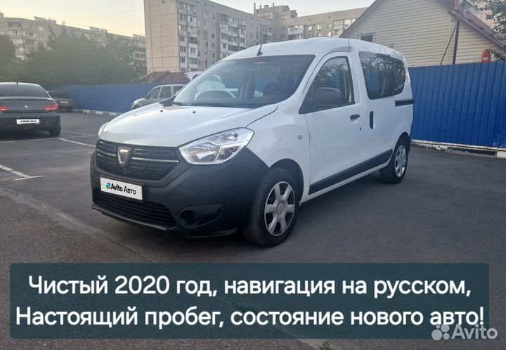 Renault Dokker 1.5 МТ, 2020, 109 000 км
