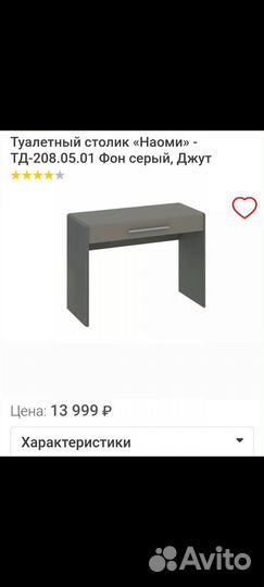 Туалетный столик с зеркалом