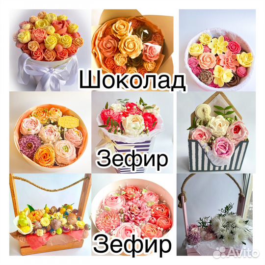 Зефир Букеты Безе Подарки Учителю