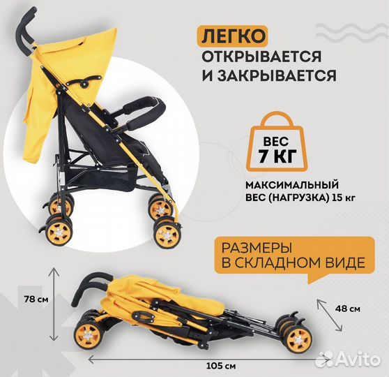 Коляска трость