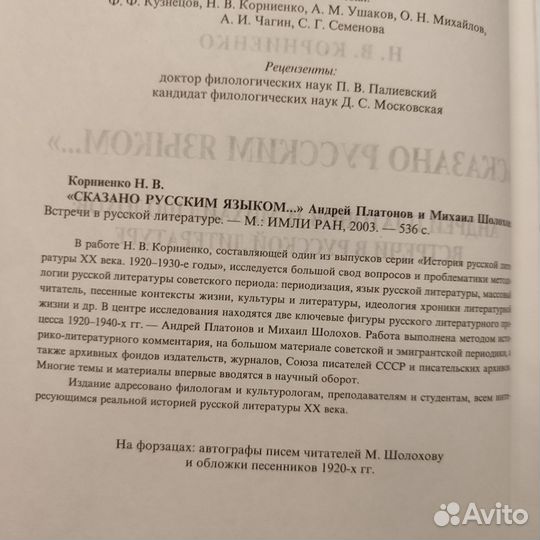 Н. В. Корниенко. 