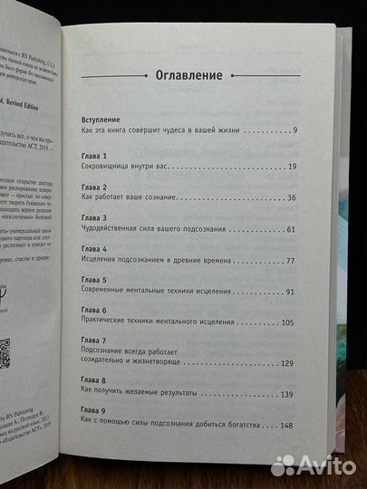 Сила вашего подсознания. Как получить все, о чем в