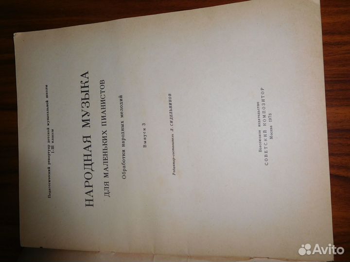 Книга Народная музыка для маленьких пианистов