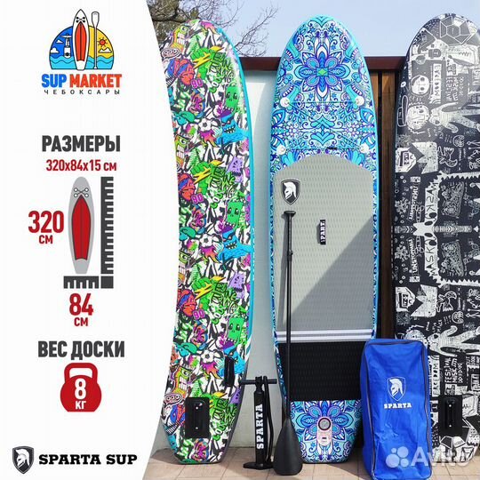 Сап борд SUP board Sparta «fractal» 320 см