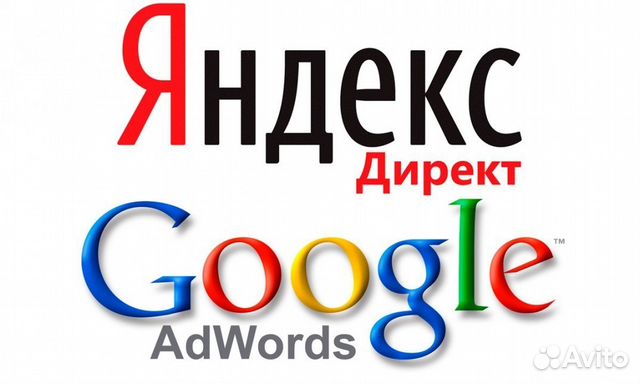 Реклама в Яндекс Директ и Google Adwords