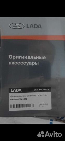 Старлайн А 93 V2 -2CAN+2 LIN два брелока