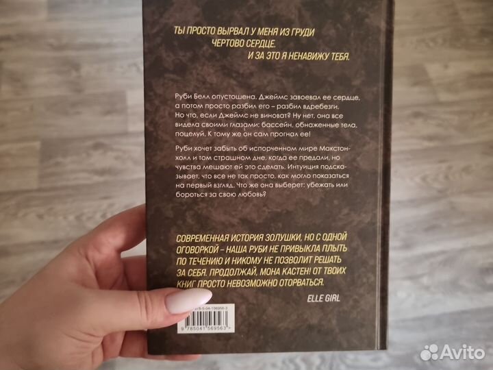 Книга Моны Кастен