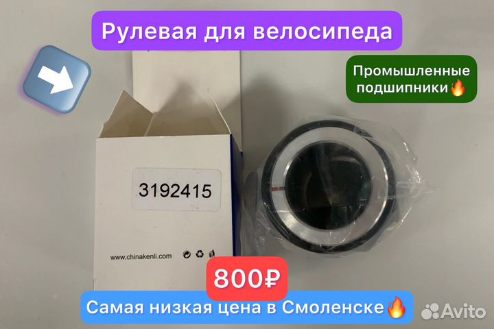 Рулевая колонка для велосипеда на промподшипниках