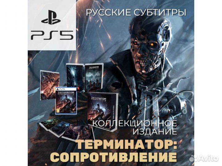 Terminator Resistance Enchanced Collectors Edition