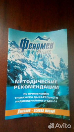 Тренажёр дыхательный