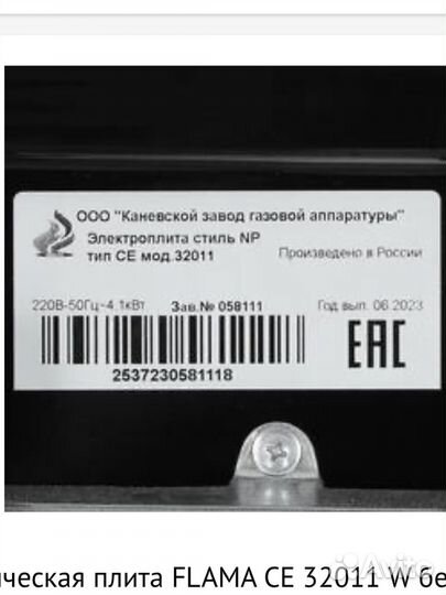 Плита электрическая