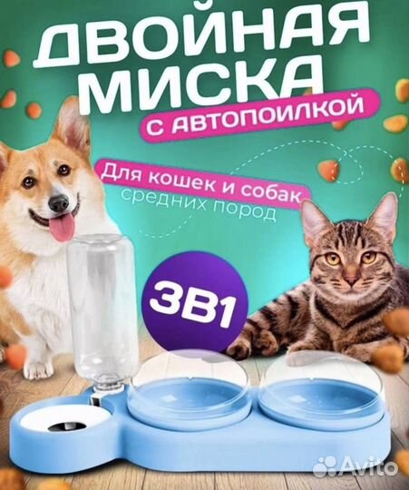 Двойная миска для питомцев кошек и собак