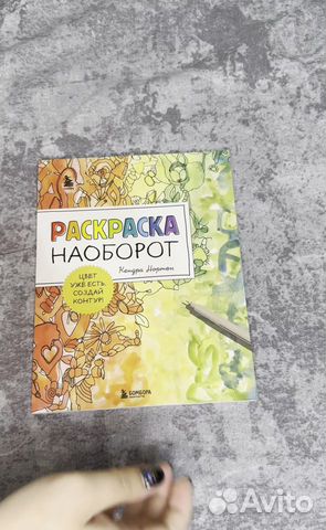 Раскраска наоборот