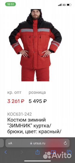 Костюм рабочий зимний