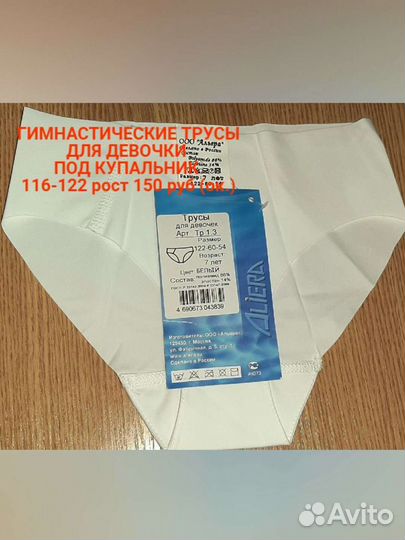 Трусики под купальник