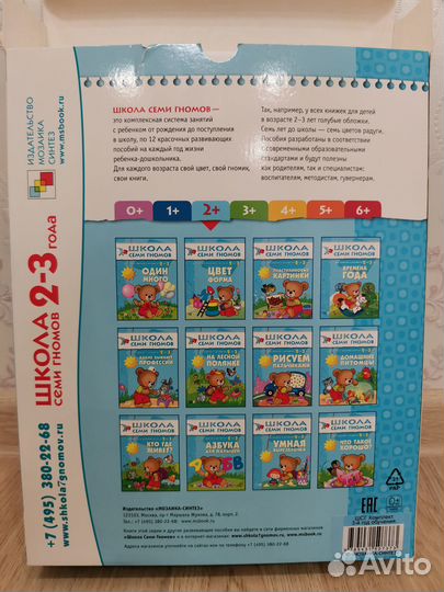 Набор Школа семи гномов 2+