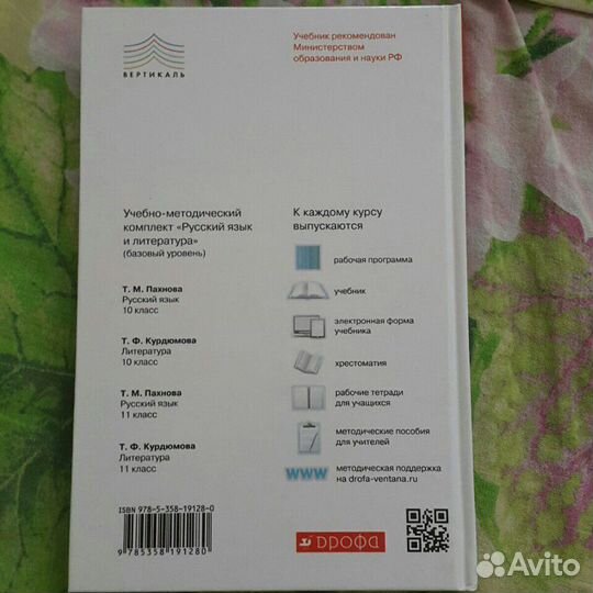 Т.Пахнова: Русский язык. Новый учебник. 11 класс
