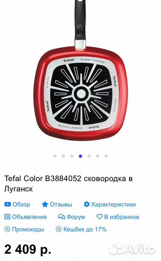 Сковородка tefal бу гриль