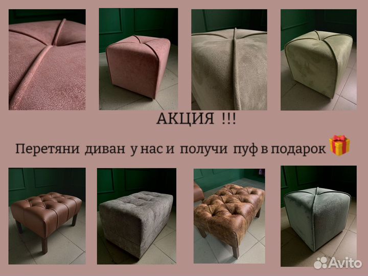 Перетяжка мягкой мебели