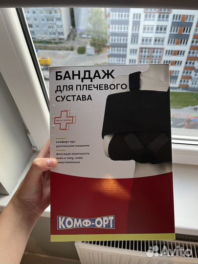 Бандаж для плечевого сустава