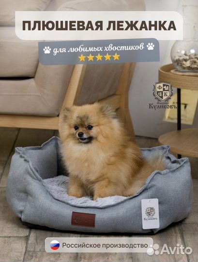Новая лежанка для собак и кошек