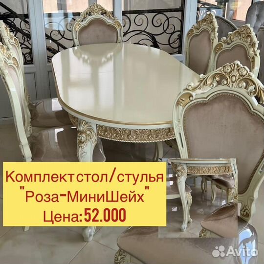 Стол стулья «Новое» 105