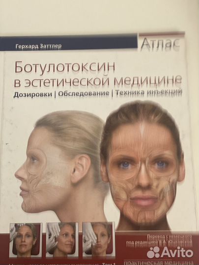 Ботулотоксин в эстетической медицине