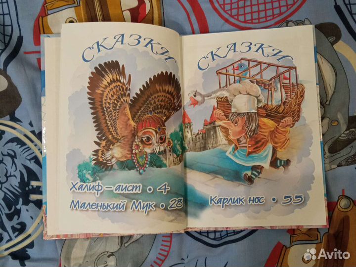 Сказки В.Гауф