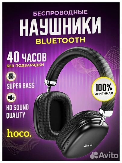 Накладные беспроводные наушники hoco черные