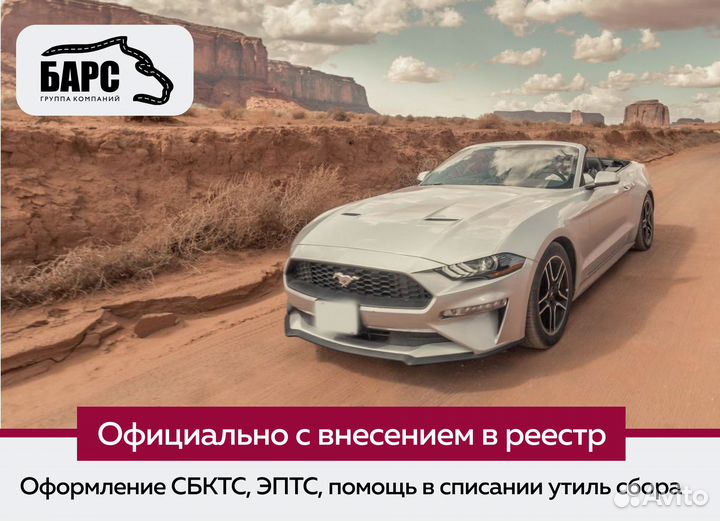 Оформление СБКТС, ЭПТС / Списание утиль сбора